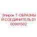 Биметаллический фитинг D100901502 для буровых станков