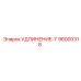 96000318 УДЛИНЕНИЕ-Т Epiroc