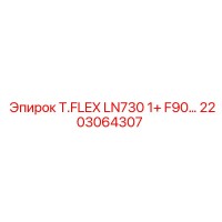 2203064307 T.FLEX LN730 1+ F90... Эпирок
