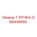 Эргономичная ручка управления Т-РУЧКА-O артикул 58448950 производитель Epiroc