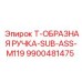 Готовая сборка рукоятки 9900481475 для M119