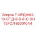 Передающий механизм для буровых станков Epiroc