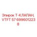 Оригинальный клапан Epiroc 6996012238 для буровых установок