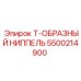 Гидравлический ниппель тройник 5500214900 производства Epiroc