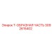 Фитинг Т-образный артикул 3092615402 Epiroc