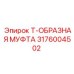Оригинальная Т-муфта 3176004502 для гидросистем Epiroc