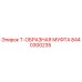 Т-образная соединительная муфта Epiroc артикул 8440300235