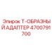 Переходник Т-образный 4700791700 производителя Epiroc для буровых установок