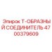 Титановый Т-образный фитинг для гидравлических систем буровых установок