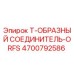 Оригинальный фитинг Epiroc 4700792586 Т-образный ORFS