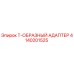 Оригинальный адаптер Epiroc 4140201525 Т-образный гидравлический