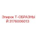 Адаптер для гидросистем высокого давления 3176006013 техники Epiroc