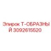 Тройной соединитель для гидросистем 3092615520 техники Epiroc
