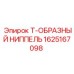 Тройник гидравлический Epiroc 1625167098