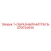 Оригинальный фитинг Epiroc 570704914 Т-образный