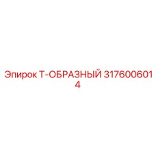 Распределительный фитинг для гидравлики 3176006014 оборудования Epiroc
