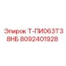 Оригинальный насос для смазки Epiroc арт.8092401928