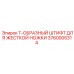 Крепежный штифт для буровых установок Epiroc арт.3760005314