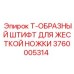 Крепежный штифт для буровых установок Epiroc арт.3760005314