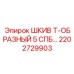 2202729903 ШКИВ Т-ОБРАЗНЫЙ 5 СПБ Epiroc