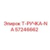 Оригинальная ручка Epiroc 57246662 для буровых пультов