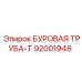 92001948 БУРОВАЯ ТРУБА-Т Epiroc