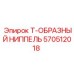 Оригинальный фитинг 570512018 для техники Epiroc
