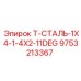 Стальная соединительная муфта для буровых штанг Epiroc артикул 9753213367