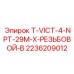 Резьбовой компонент для буровой установки T-VICT-4-NPT-29M-X-РЕЗЬБОВОЙ-B от Epiroc, номер 2236209012