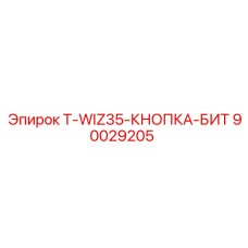 Малогабаритная кнопка фиксатора бура Epiroc артикул 90029205