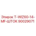 90029071 T-WIZ60-14-MF-ШТОК Epiroc