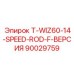 Штанга для высокоскоростного бурения 90029759 Epiroc