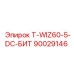 Адаптер для буровых штанг Epiroc серии T-WIZ60