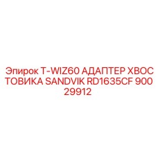 Адаптер хвостовика Epiroc 90029912 для тоннелепроходческих машин