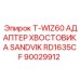 Адаптер хвостовика Epiroc 90029912 для тоннелепроходческих машин