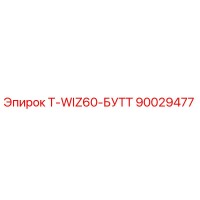 90029477 T-WIZ60-БУТТ Epiroc