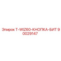 90029147 T-WIZ60-КНОПКА-БИТ Epiroc