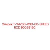 90029150 T-WIZ60-RND-60-SPEEDROD Epiroc