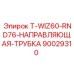 90029310 T-WIZ60-RND76-НАПРАВЛЯЮЩАЯ-ТРУБКА Epiroc