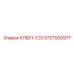 5727000977 КЛЮЧ-T20 Epiroc