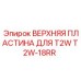 T2W-18RR ВЕРХНЯЯ ПЛАСТИНА ДЛЯ T2W Epiroc