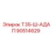 Биметаллический адаптер Epiroc 90514629 для экстремальных нагрузок