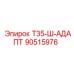 90515976 Т35-Ш-АДАПТ Epiroc