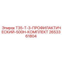 2653361804 T35-T-3-ПРОФИЛАКТИЧЕСКИЙ-500H-КОМПЛЕКТ Epiroc