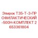 Набор для ТО Epiroc артикул 2653361804