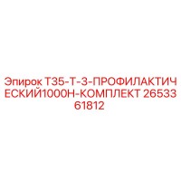 2653361812 T35-T-3-ПРОФИЛАКТИЧЕСКИЙ1000H-КОМПЛЕКТ Epiroc