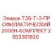 Профилактический набор Epiroc 2653361820 для бурового оборудования на 2000 часов