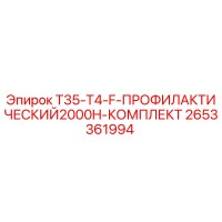2653361994 T35-T4-F-ПРОФИЛАКТИЧЕСКИЙ2000H-КОМПЛЕКТ Epiroc