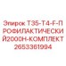 2653361994 T35-T4-F-ПРОФИЛАКТИЧЕСКИЙ2000H-КОМПЛЕКТ Epiroc