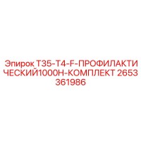 2653361986 T35-T4-F-ПРОФИЛАКТИЧЕСКИЙ1000H-КОМПЛЕКТ Epiroc